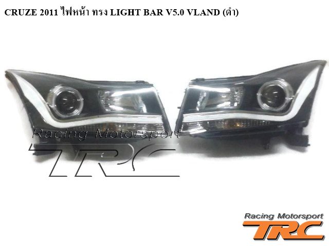 ไฟหน้า CRUZE 2011 ทรง LIGHT BAR V5.0 VLAND (ดำ)